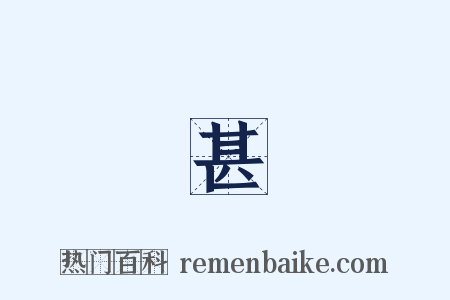 沒甚麼是什么意思的图片